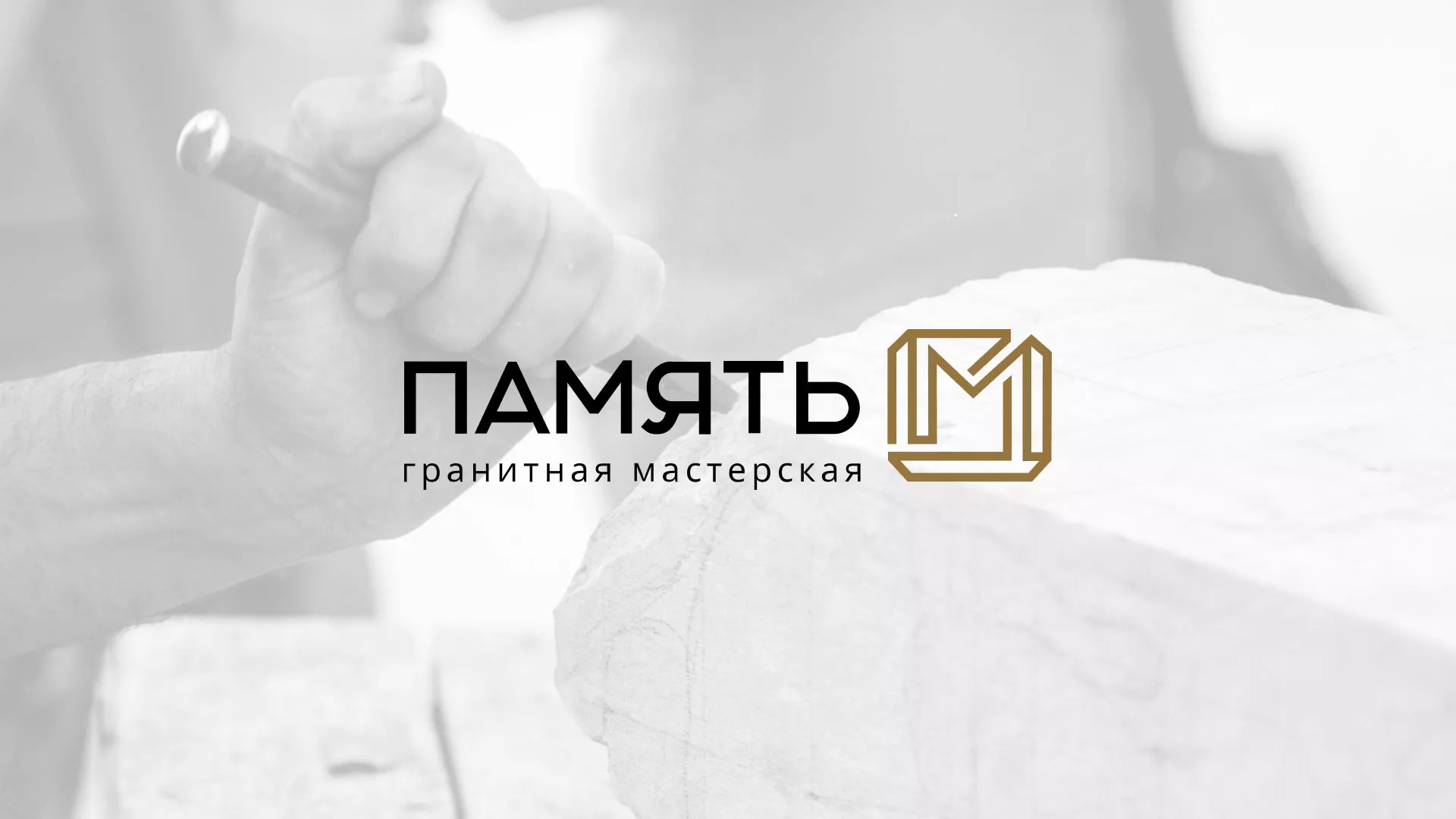 Разработка логотипа и сайта компании «Память-М» в Ханты-Мансийске